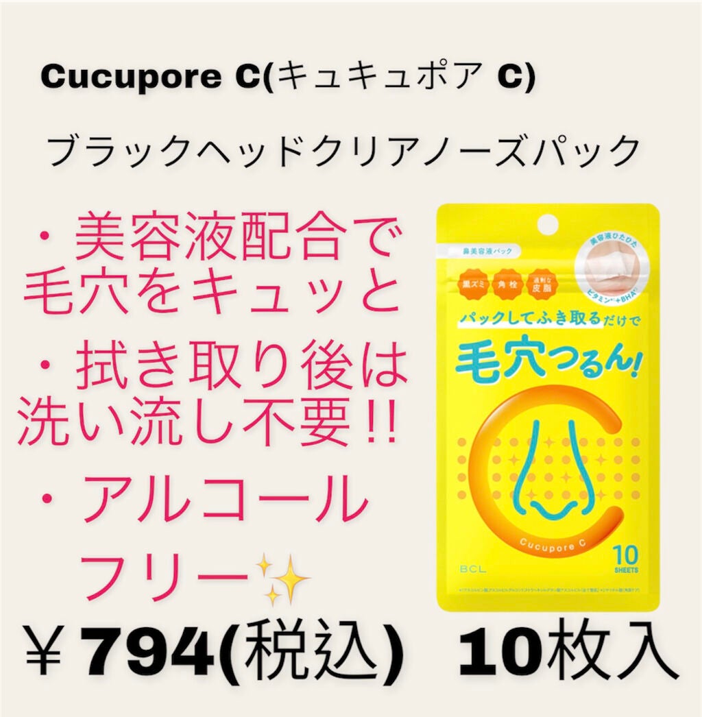 BHクリアノーズパック/CucuporeC/シートマスク・パックを使ったクチコミ(1枚目)