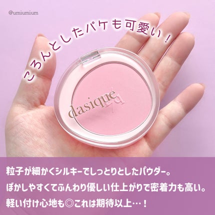 ソフトブラーチーク/dasique/パウダーチークを使ったクチコミ(3枚目)