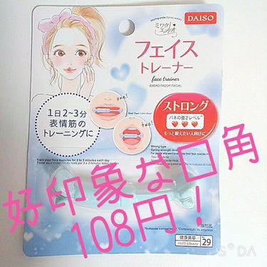 108円と3分あれば口角上がります。簡単すぎて驚きです😳


今日、プラセンタ欲しくてダイソーに行ったら、こんな便利そうに見えるものがあったので買ってきました！（もちろんプラセンタも買いました笑）（いく