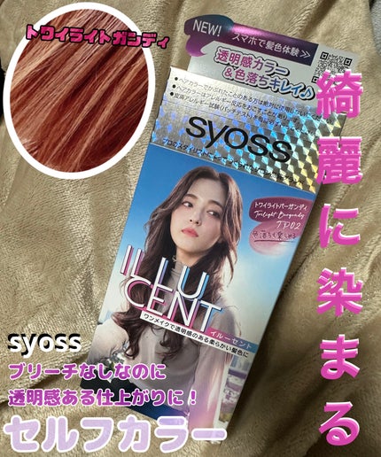 イルーセント ミルキーヘアカラー/サイオス/ヘアカラーを使ったクチコミ(1枚目)