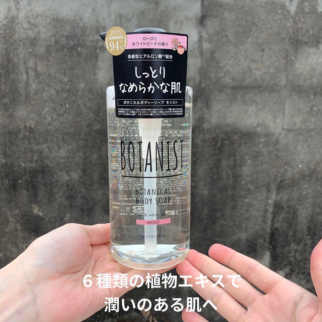 ボタニカルボディーソープ(モイスト)/BOTANIST/ボディソープを使ったクチコミ(2枚目)