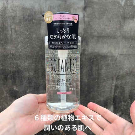 ボタニカルボディーソープ(モイスト)/BOTANIST/ボディソープを使ったクチコミ(2枚目)