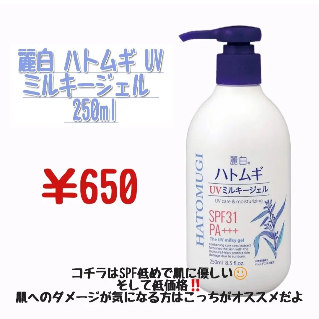 ハトムギ UVミルキージェル/麗白/日焼け止めミルクを使ったクチコミ（3枚目）