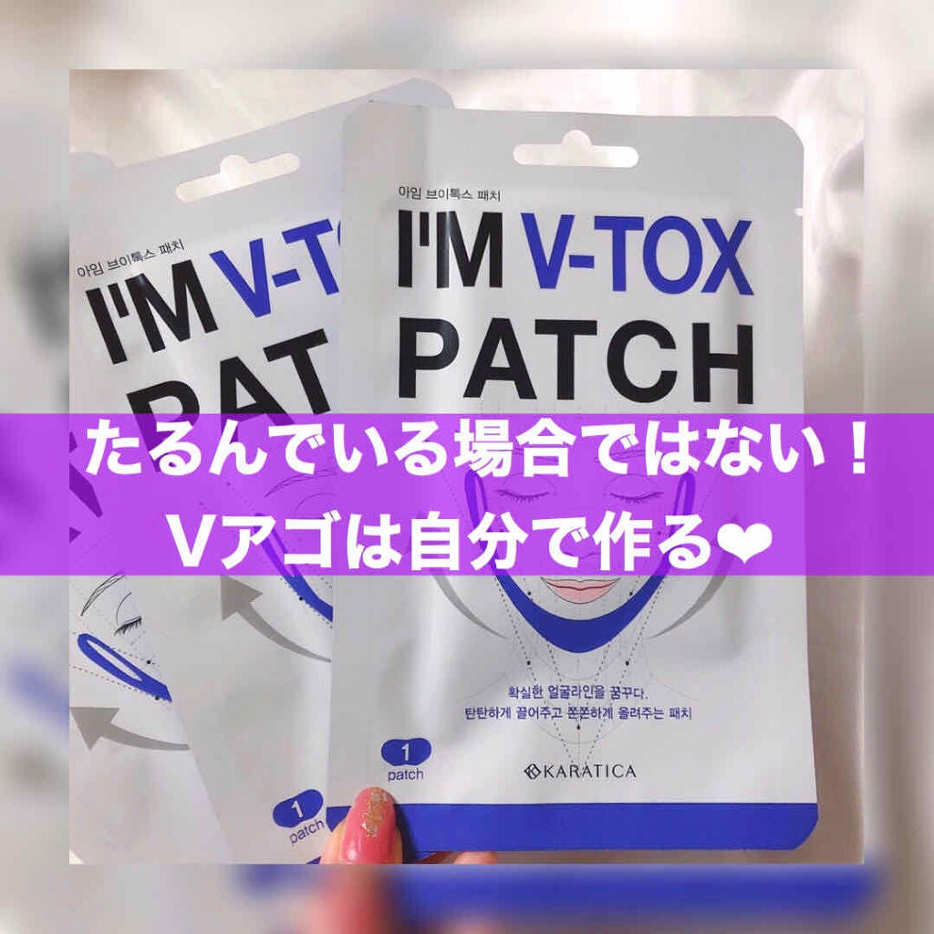 I’M V-TOX PATCH(アイム ブイトックス パッチ)/I'Mシリーズ/シートマスク・パックを使ったクチコミ(1枚目)