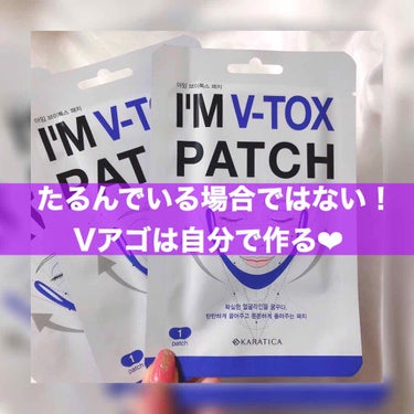 I’M V-TOX PATCH（アイム ブイトックス パッチ）/I'Mシリーズ/シートマスク・パックを使ったクチコミ（1枚目）