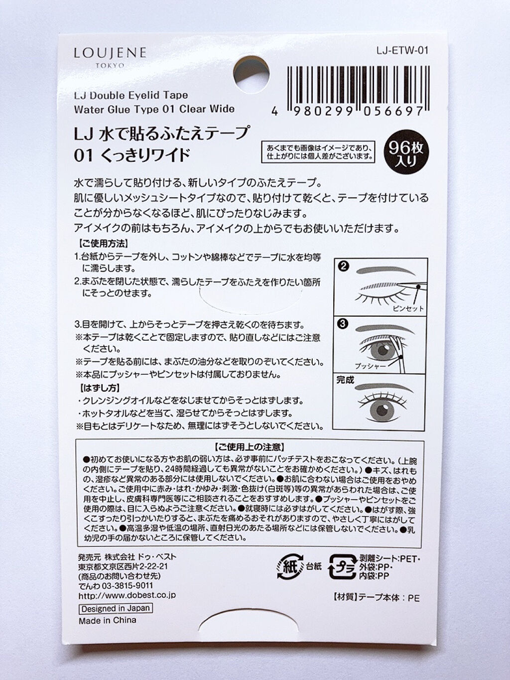 LJ メッシュシートでこっそりふたえ/LOUJENE/メイクアップキットを使ったクチコミ（2枚目）