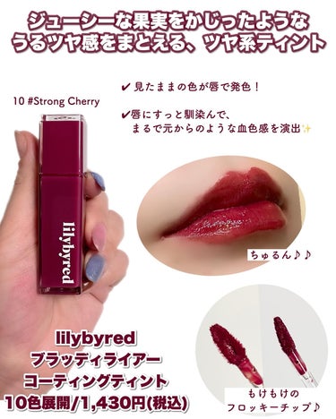 ムードライアー ベルベットティント 10 シニカルブルーベリー(Cynical Blueberry)/lilybyred/口紅を使ったクチコミ（2枚目）