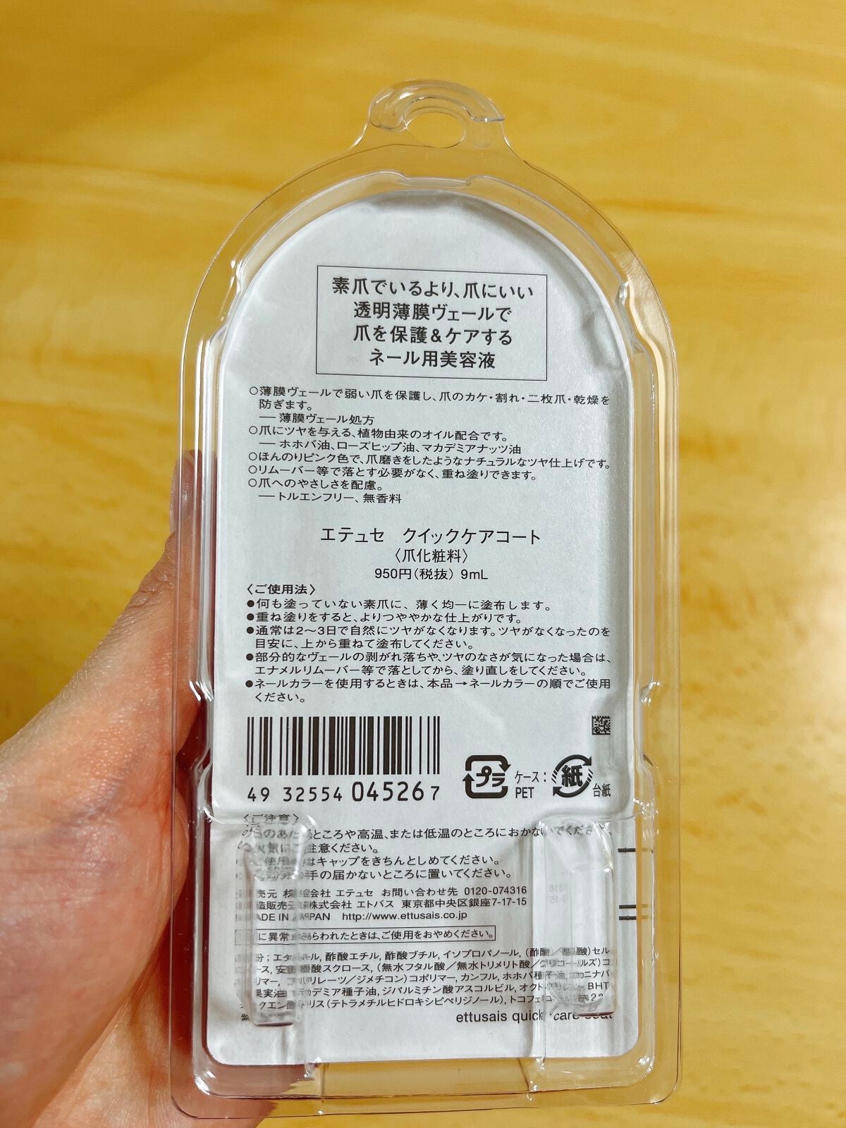 エテュセ クイックケアコート/ettusais/ネイルオイル・トリートメントを使ったクチコミ(4枚目)