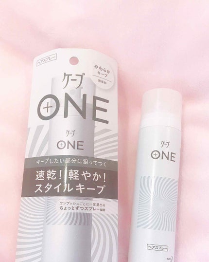ケープ ONE やわらかキープ/しっかりキープ /ケープ/ヘアスプレーを使ったクチコミ(1枚目)