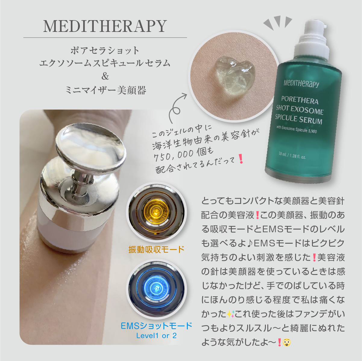 ポアセラショットエクソソームスピキュールセラム＆ ミニマイザー美顔/MEDITHERAPY/美容液を使ったクチコミ（2枚目）