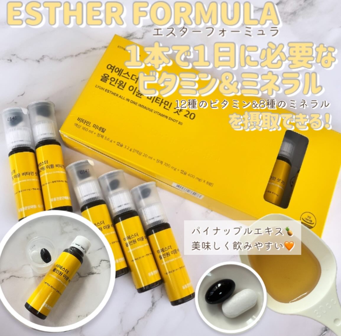 ヨエスターオールインワンイミューンビタミンショット20/ESTHER FORMULA/健康サプリメントを使ったクチコミ（1枚目）