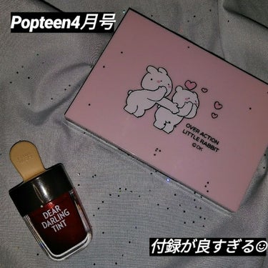 Popteen 2019年4月号/Popteen /雑誌を使ったクチコミ（1枚目）