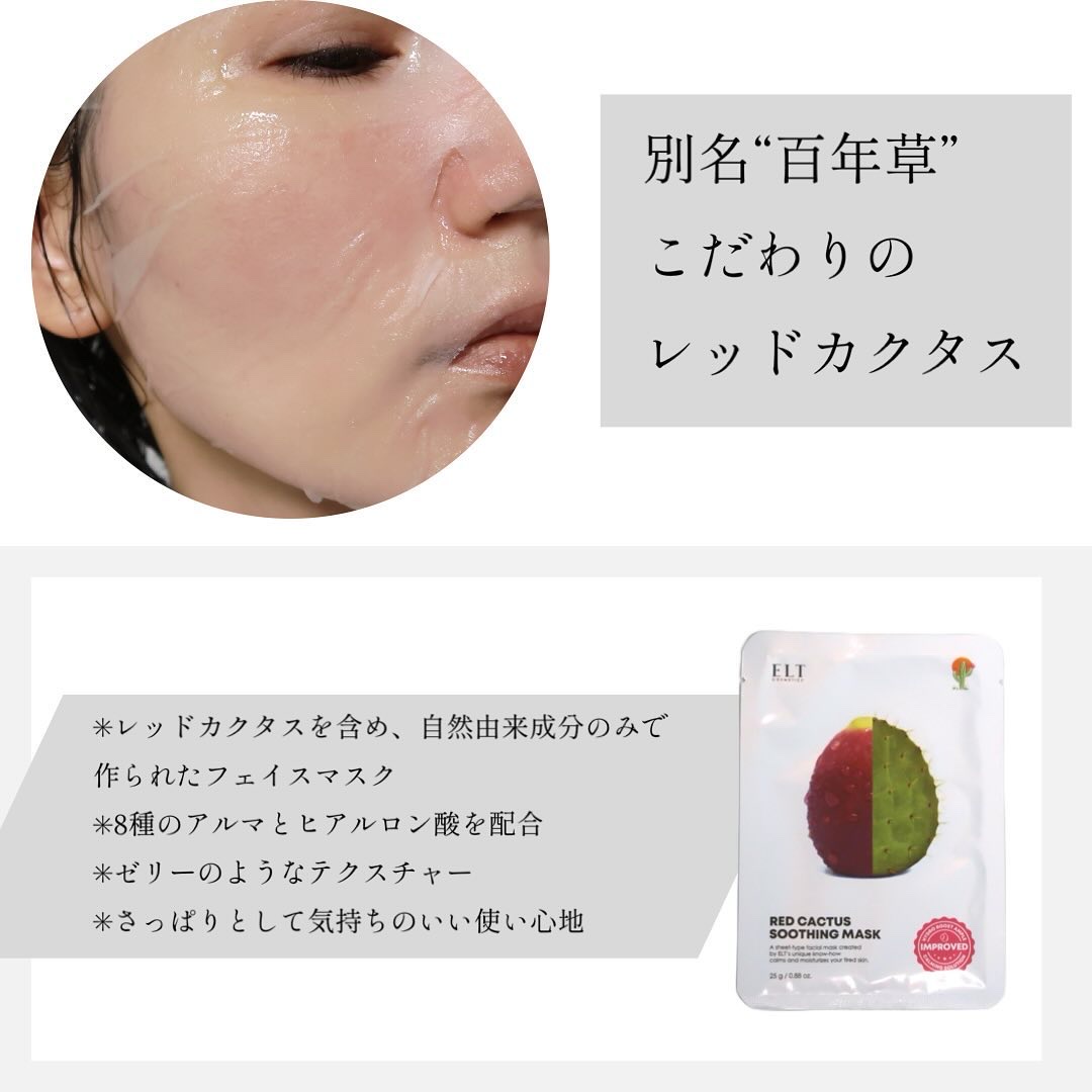 レッドカクタススージングマスク/ELT COSMETICS/シートマスク・パックを使ったクチコミ（3枚目）