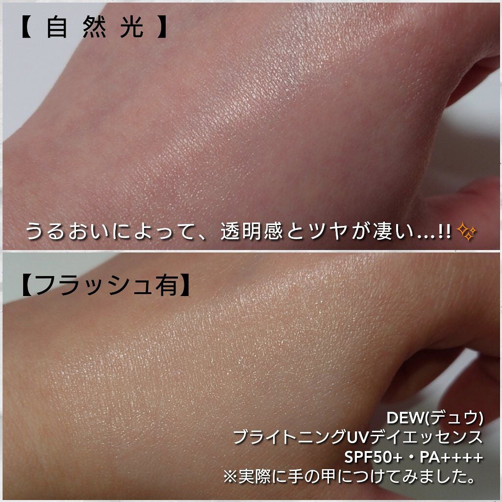 ブライトニングUVデイエッセンス/DEW/美容液を使ったクチコミ(3枚目)