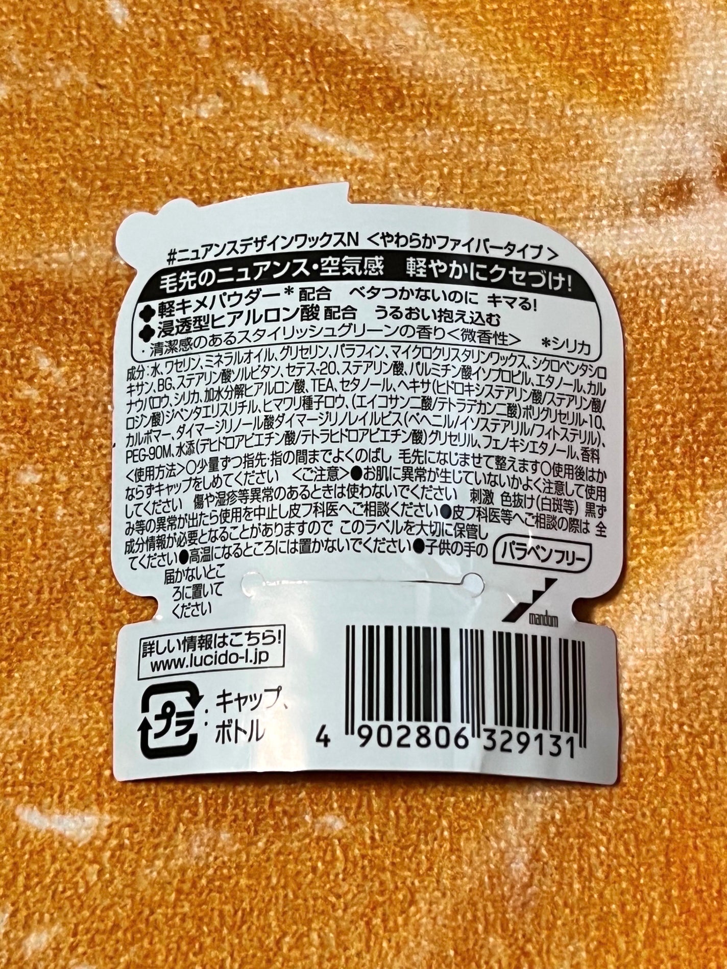 #ニュアンスデザインワックス/ルシードエル/ヘアワックス・クリームを使ったクチコミ(7枚目)