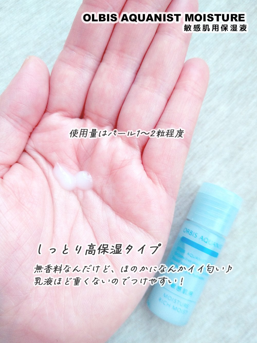 アクアニスト トライアルセット しっとり高保湿タイプ/オルビス/トライアルキットを使ったクチコミ(5枚目)