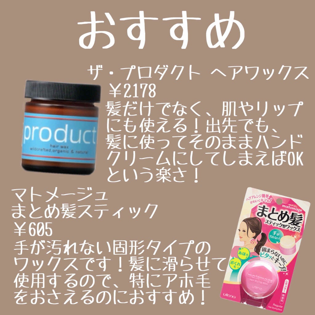 まとめ髪スティック レギュラー/マトメージュ/ヘアワックス・クリームを使ったクチコミ(4枚目)