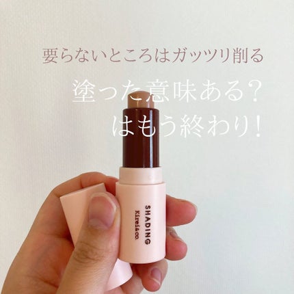 Kirei&co. スティックシェーディングのクチコミ「𓂃
kirei&co.
スティックシェーディング
01 ベージュ
𓂃
シェーディングってやって.....」(1枚目)