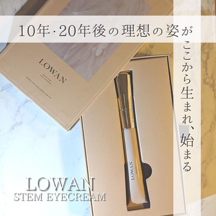 LOWAN STEM EYECREAM/LOWAN/アイケア・アイクリームを使ったクチコミ(9枚目)