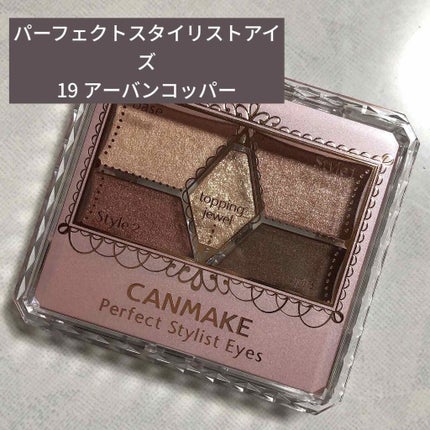 【旧品】パーフェクトスタイリストアイズ/キャンメイク/アイシャドウパレットを使ったクチコミ(1枚目)