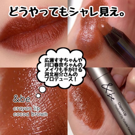 クレヨンリップ/&be/口紅を使ったクチコミ(1枚目)