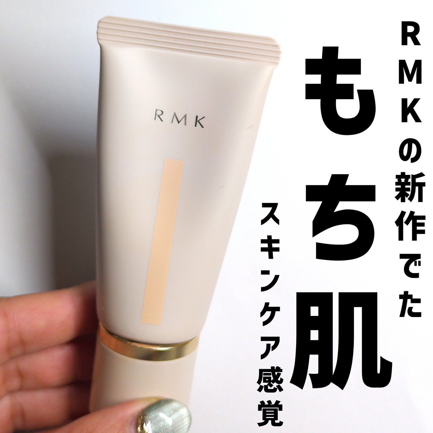 RMK クリームファンデーション アクアティックグロウ/RMK/クリーム・エマルジョンファンデーションを使ったクチコミ(1枚目)