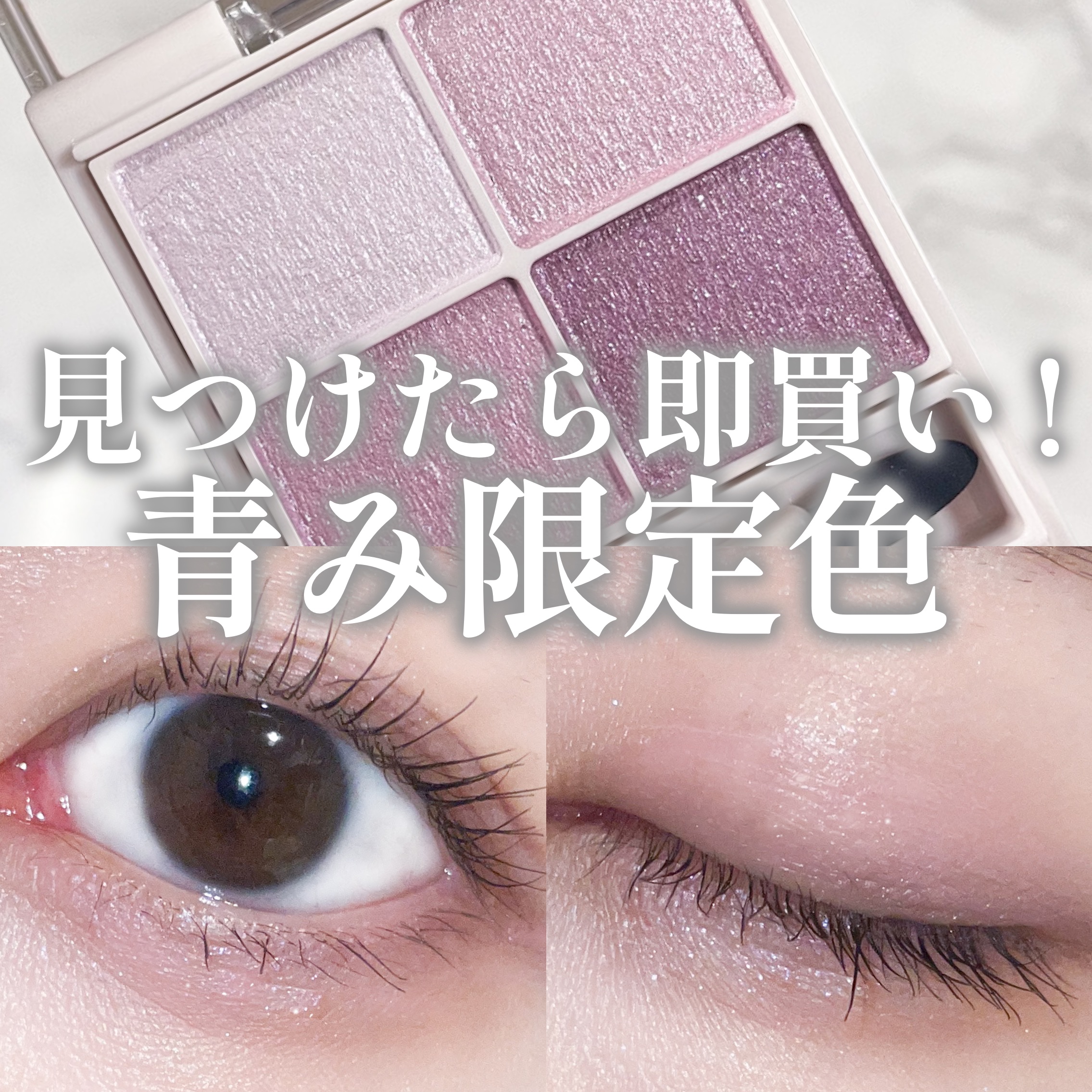 限定色レビュー】シルキースフレアイズ｜キャンメイクの口コミ