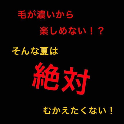 バスタイム除毛クリーム 敏感肌用/Veet/除毛クリームを使ったクチコミ(1枚目)
