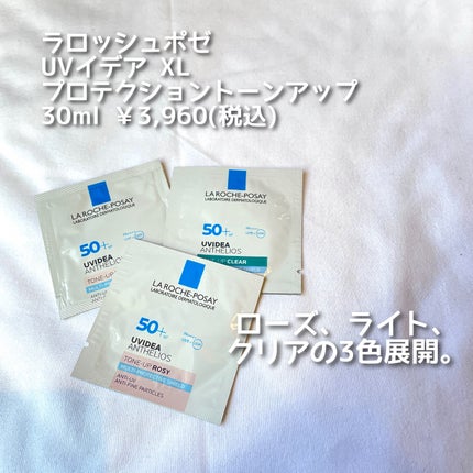 UVイデア XL プロテクショントーンアップ ローズ/ラ ロッシュ ポゼ/日焼け止めクリームを使ったクチコミ(2枚目)