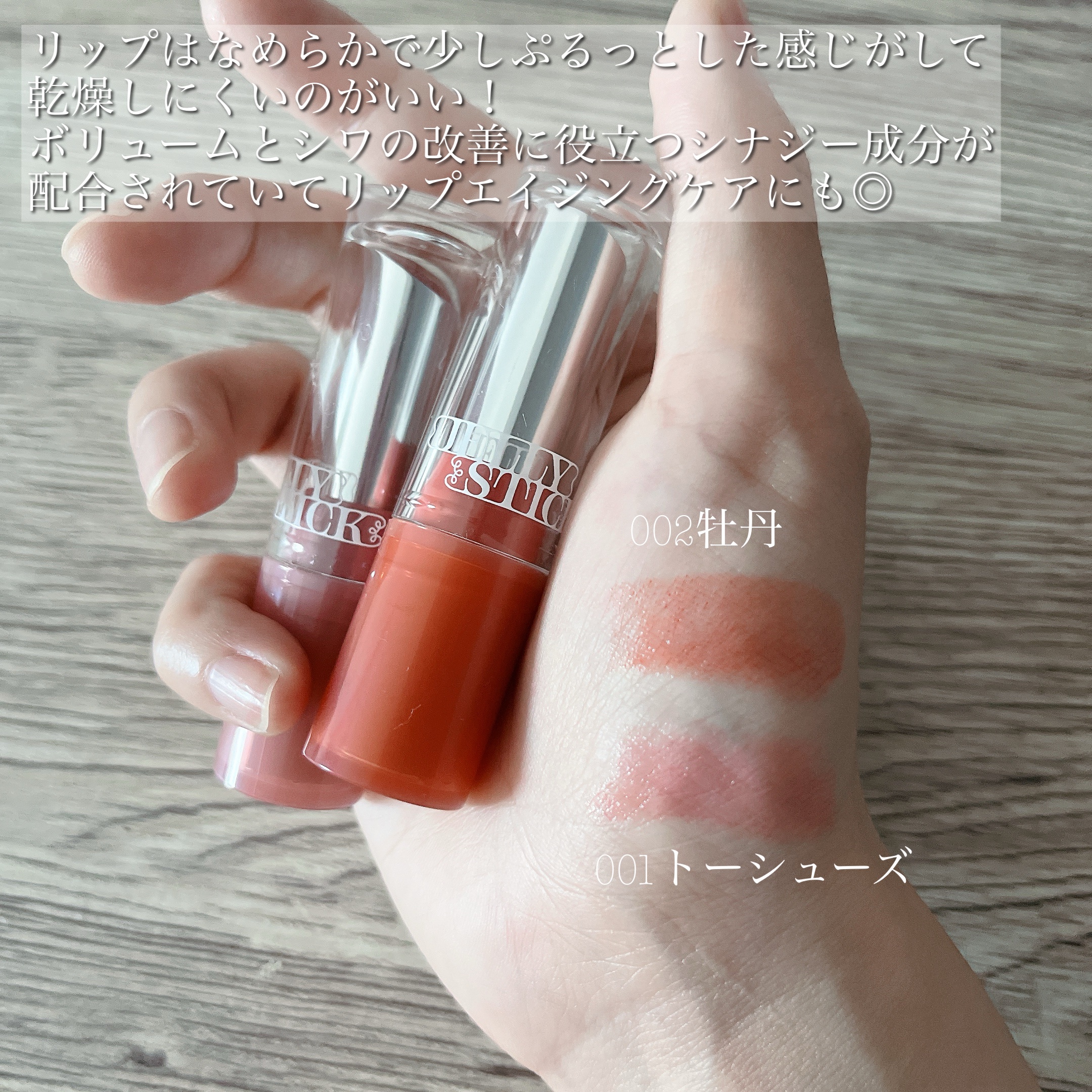 ジェリースティック 002 モラン(牡丹)/tiptoe/口紅を使ったクチコミ（2枚目）