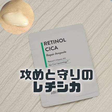 レチノール シカ リペア セラム/innisfree/美容液を使ったクチコミ(1枚目)