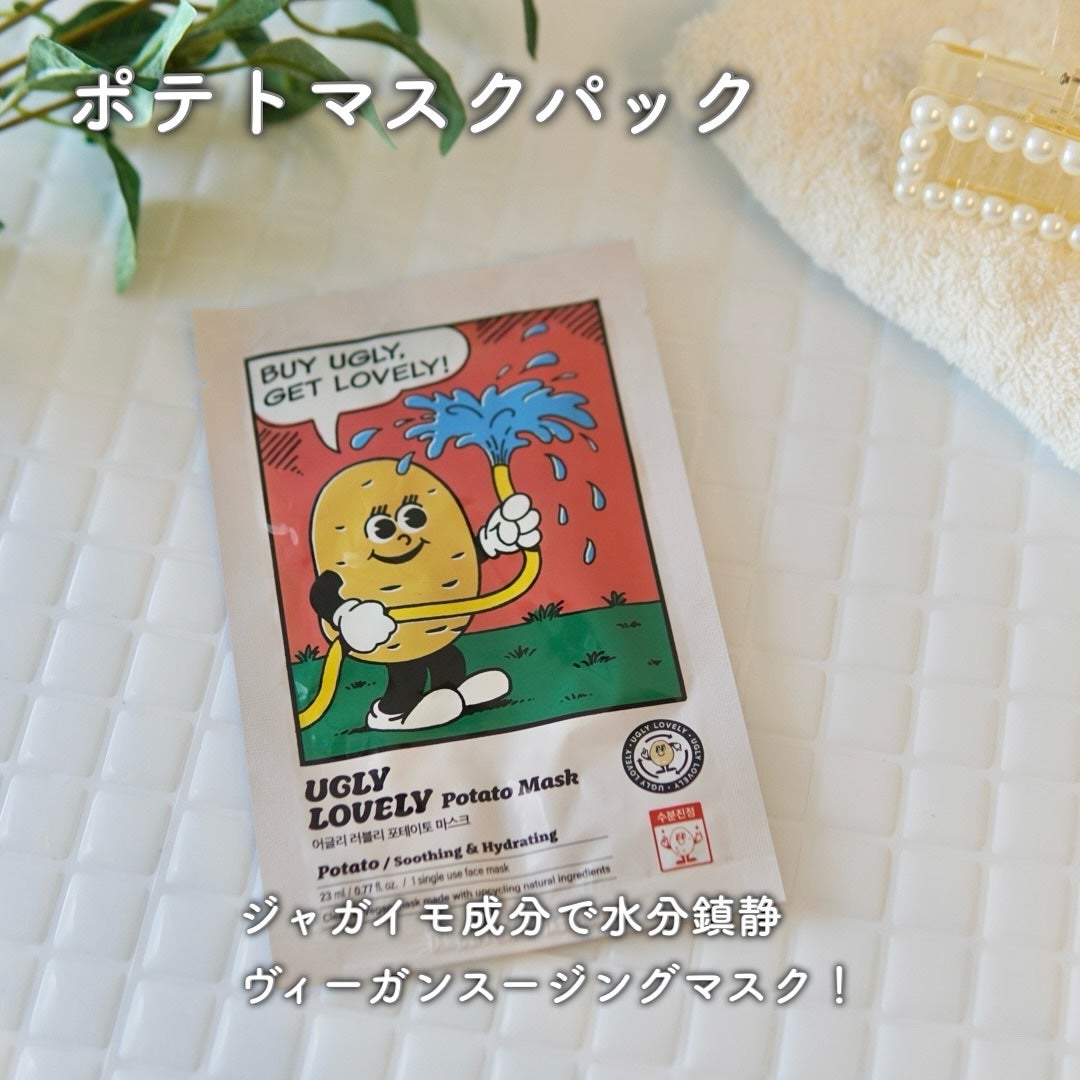 ポテトマスクパック/UGLY LOVELY/シートマスク・パックを使ったクチコミ(4枚目)