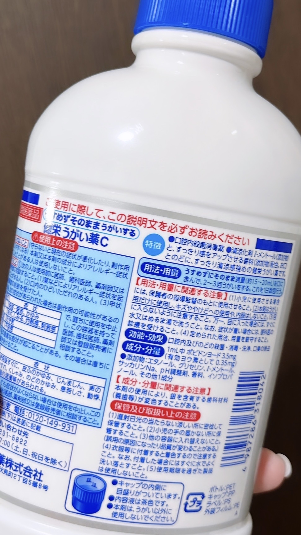 健栄うがい薬C/健栄製薬/その他オーラルケアを使ったクチコミ（3枚目）