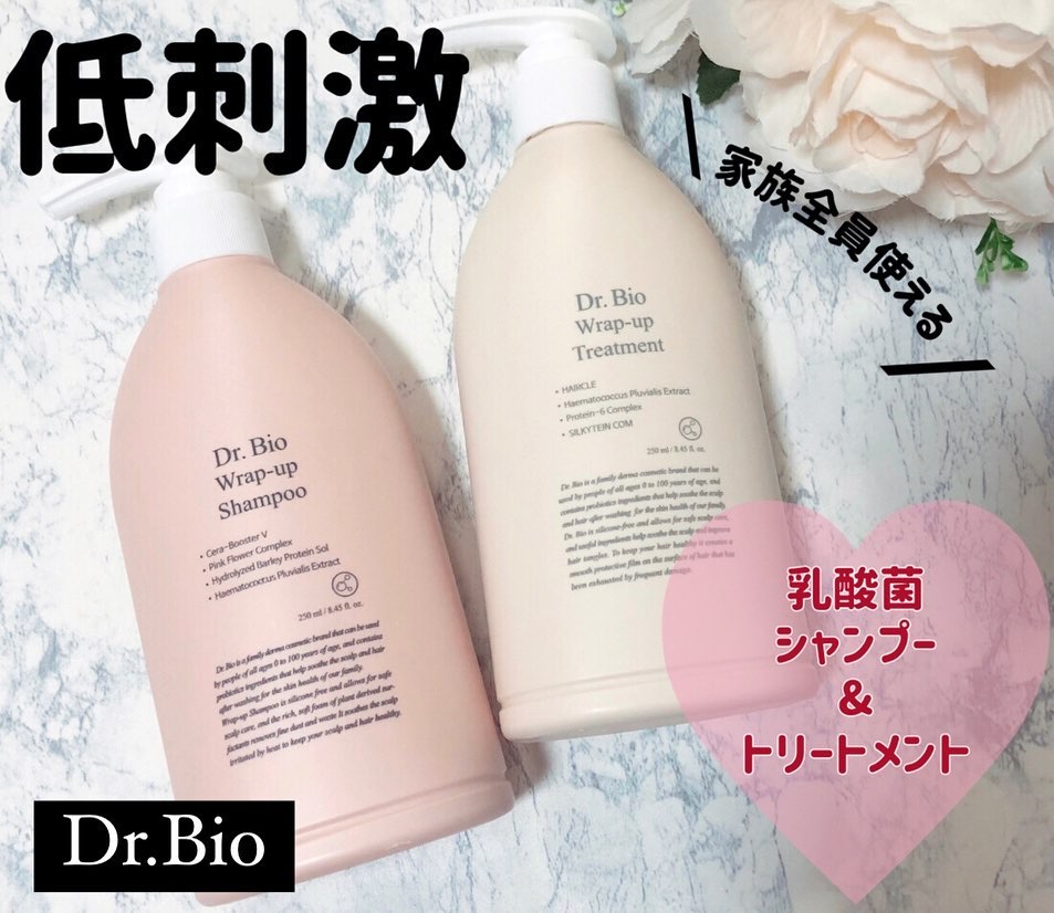 ラップアップシャンプー/トリートメント/Dr.Bio/市販シャンプーを使ったクチコミ（1枚目）