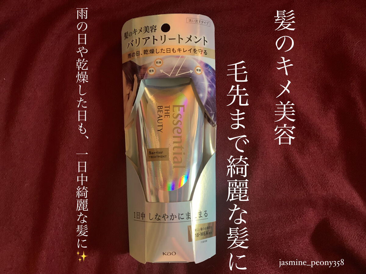 髪のキメ美容バリアトリートメント/エッセンシャル/洗い流すヘアトリートメントを使ったクチコミ（1枚目）