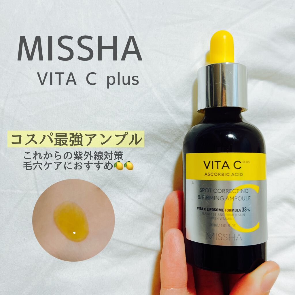 ミシャ ビタシープラス 美容液【日本処方】/MISSHA/美容液を使ったクチコミ(1枚目)