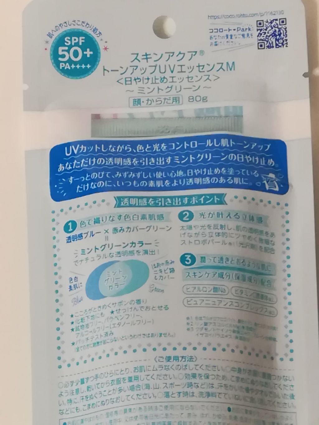 スキンアクア トーンアップUVエッセンス/スキンアクア/日焼け止めクリームを使ったクチコミ（3枚目）