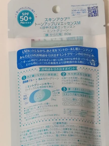 スキンアクア トーンアップUVエッセンス/スキンアクア/日焼け止めクリームを使ったクチコミ(3枚目)