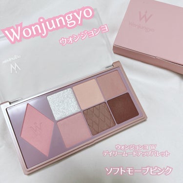 #WonjungyoBeauty
#Ｗ デイリームードアップパレット
#01 #ソフトモーブピンク

#ウォンジョンヨ さんの
アイシャドウパレットです♥️


なりたいムードに合わせて楽しむ質感MIX