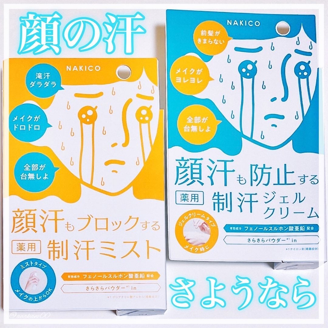 薬用制汗フェイスミスト/NAKICO/デオドラント・制汗剤を使ったクチコミ(1枚目)