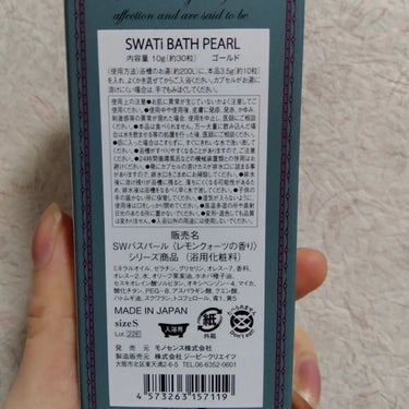 SWATi BATH PEARL/SWATi/MARBLE label/入浴剤を使ったクチコミ（8枚目）