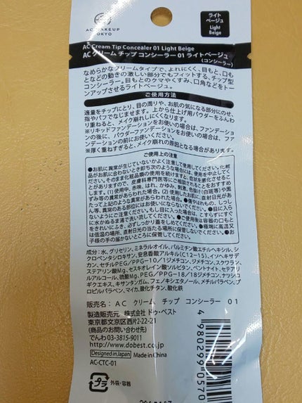 ACクリームチップコンシーラー/AC MAKEUP/リキッドコンシーラーを使ったクチコミ(2枚目)