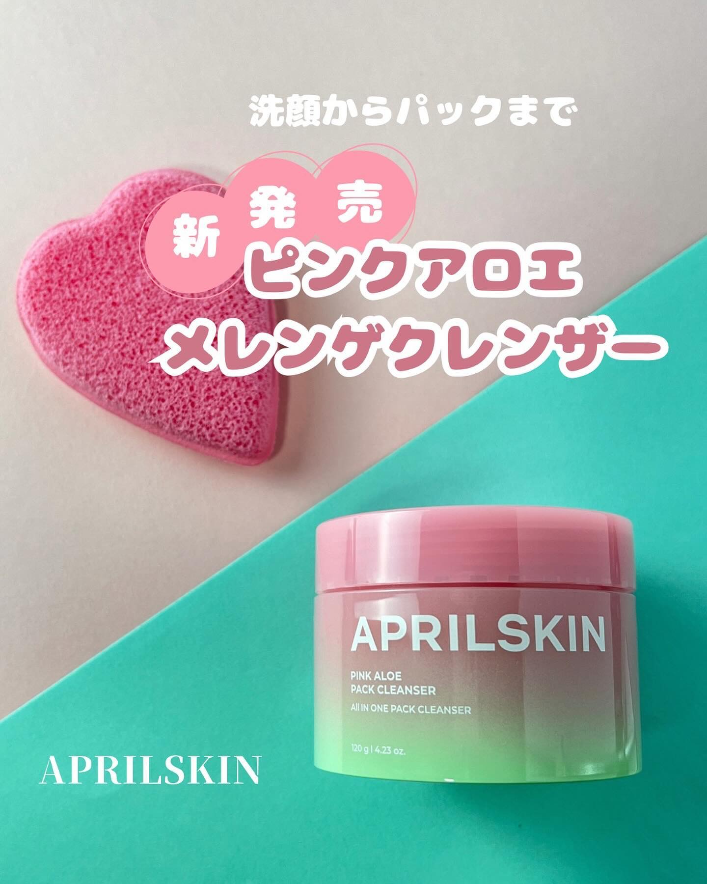 ピンクアロエメレンゲクレンザー/APRILSKIN/その他洗顔料を使ったクチコミ（1枚目）