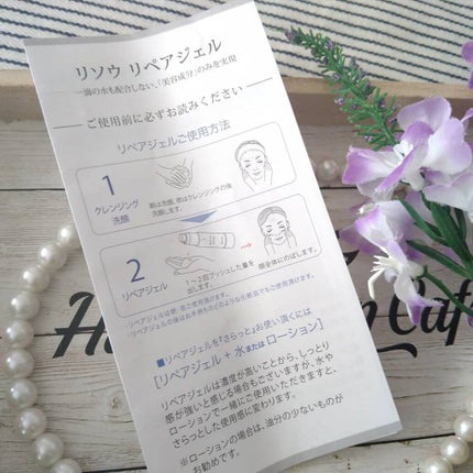リペアジェル/リソウコーポレーション/美容液を使ったクチコミ(6枚目)