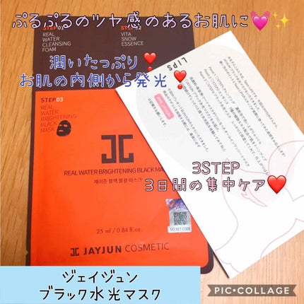 ジェイジュン ブラック水光マスク/JAYJUN/シートマスク・パックを使ったクチコミ(1枚目)