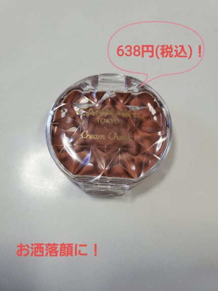 クリームチーク/キャンメイク/ジェル・クリームチークを使ったクチコミ(1枚目)