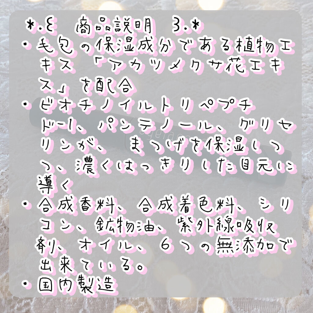 アイラシード/3S/まつげ美容液を使ったクチコミ（2枚目）