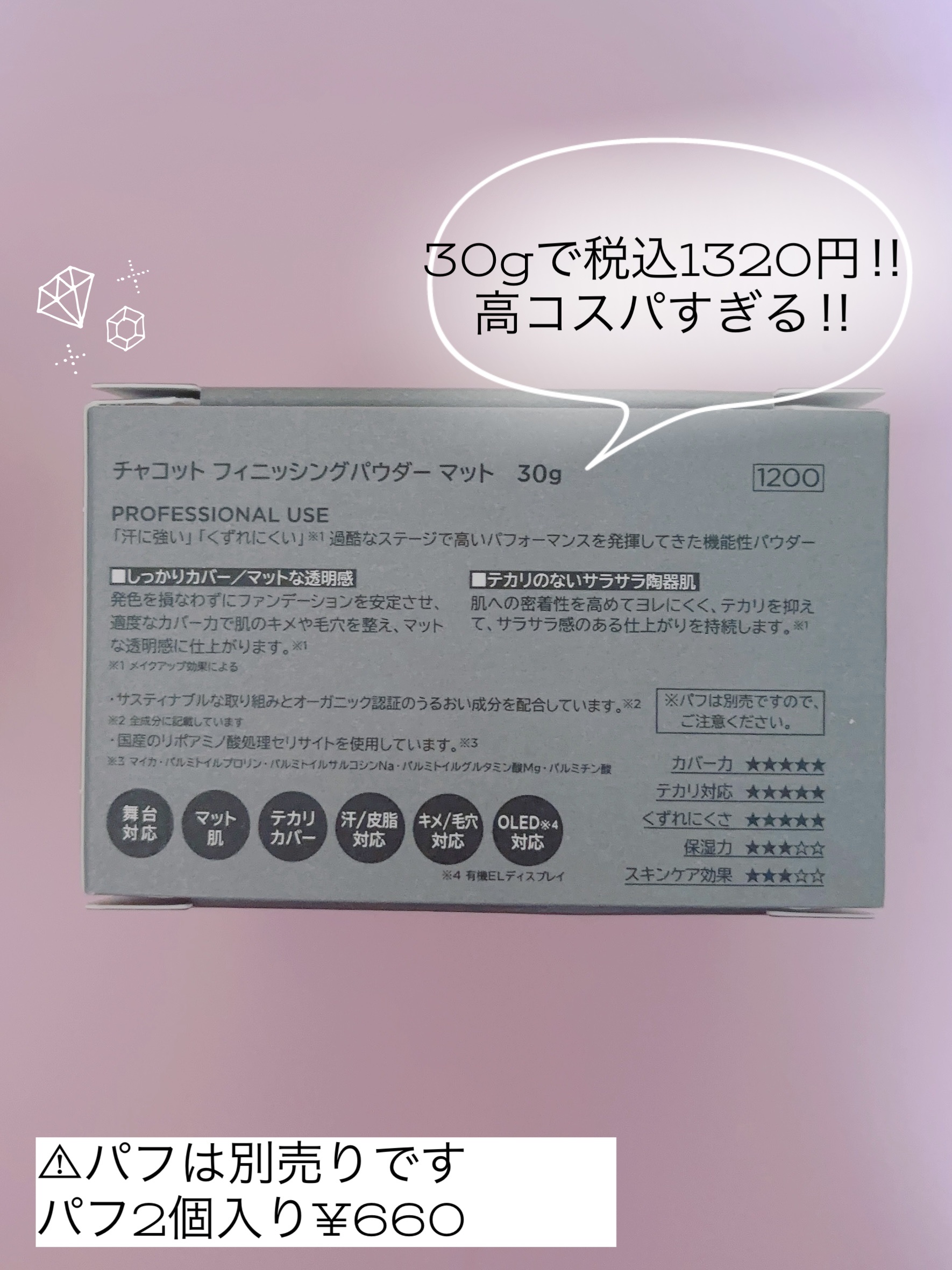 フィニッシングパウダー マット/チャコット・コスメティクス/ルースパウダーを使ったクチコミ（2枚目）
