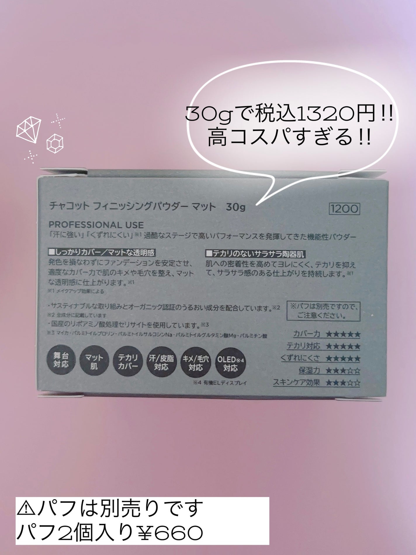 フィニッシングパウダー マット/チャコット・コスメティクス/ルースパウダーを使ったクチコミ(2枚目)