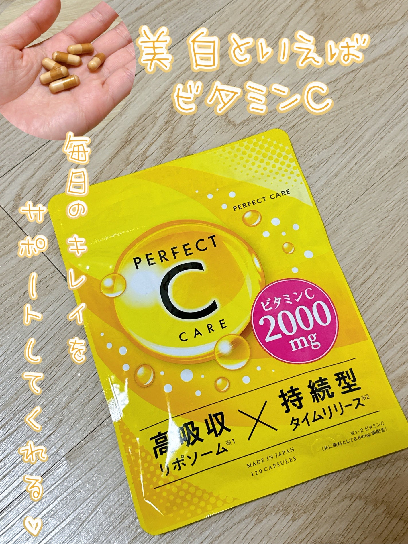 パーフェクトCケア/PERFECT CARE/美容サプリメントを使ったクチコミ(1枚目)